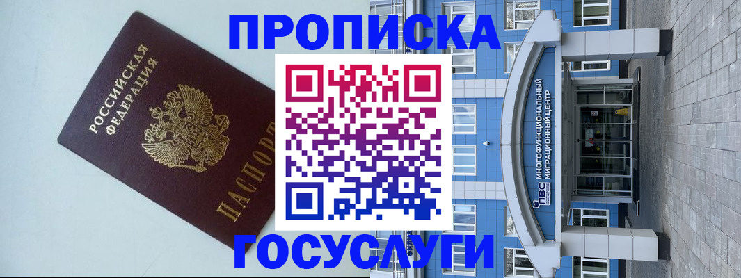 прописка для военкомата в Бавлах