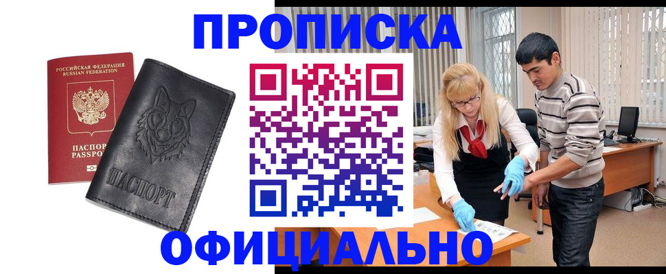 прописка для кредита в Бавлах