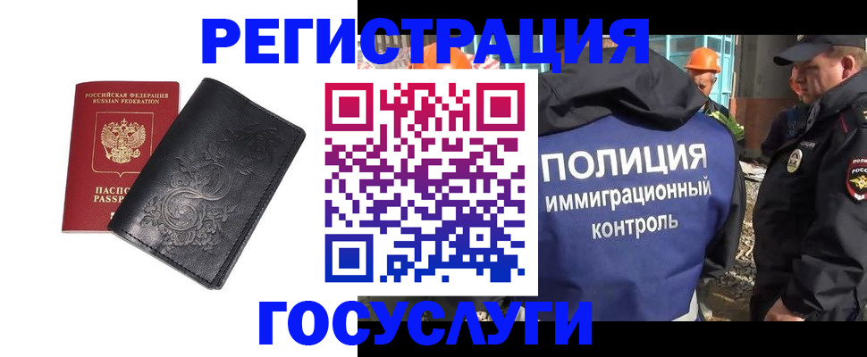 прописка иностранных граждан в Бавлах
